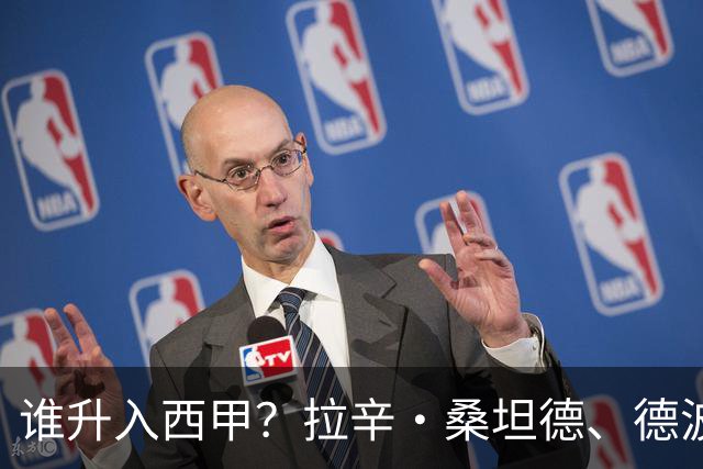 谁升入西甲？拉辛·桑坦德、德波蒂沃·拉科鲁尼亚和马拉加的回归与意义